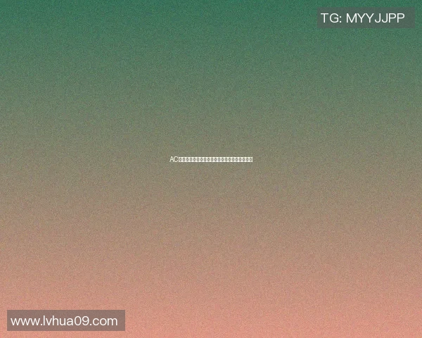 AC米兰与多特蒙德巅峰对决谁能在欧战中笑到最后