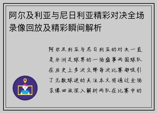 阿尔及利亚与尼日利亚精彩对决全场录像回放及精彩瞬间解析